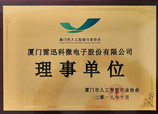 Xiamen AI Association Board